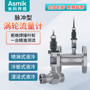 Medidor de Flujo de Turbina Asmik DN32 de Acero Inoxidable con Sensor de Pulso para Agua y Aceite - Product Image 1