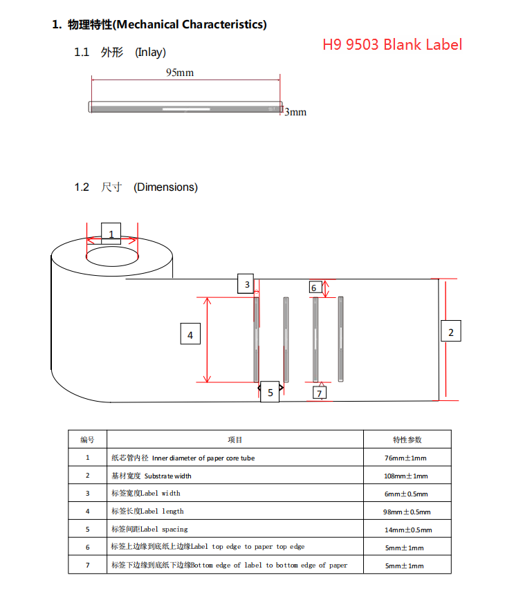 9503เสาอากาศสีขาวฉลากขนาด: 95*6มม