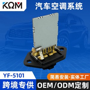 ตัวต้านทานมอเตอร์โบลเวอร์ YF-5101 12V สำหรับเปลี่ยนซ่อม OEM 970624-A100 - Product Image 5