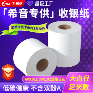 Papel térmico para recibos de 80 mm x 102 m, de una sola capa, grueso, para impresión en cajas registradoras - Product Image 3