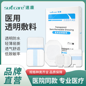 Medical transparent <b>dressing</b>, intravenous fixation film, indwelling needle film, PU film transparent <b>dressing</b>, <b>waterproof</b> - Product Image 2