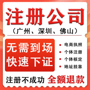 Servicios Empresariales Integrales: Registro y Contabilidad en Guangzhou - Product Image 5