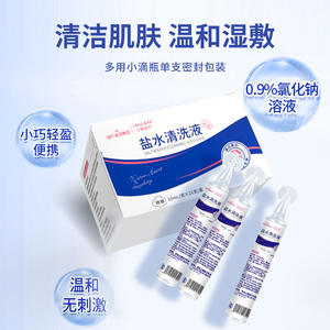 Haishi Hainuo Solution nettoyante saline 15 ml, eau de sel physiologique stérile pour nettoyer les pores du visage - Product Image 1