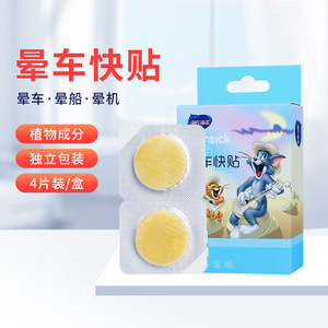 แผ่นแปะแก้เมารถเฮย์ชิ ไฮนัว 4 ชิ้น บรรเทาอาการเมารถด้วยสมุนไพร สำหรับการเดินทาง ผู้ใหญ่และเด็ก ใช้หลังใบหู - Product Image 5