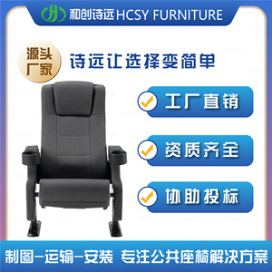 Chaise d'auditorium Hechuang Poetry, coque en plastique noire avec accoudoirs, pour théâtre, école, hôtel. - Product Image 5