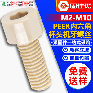 PEEKM2-M10 - Product Image 1