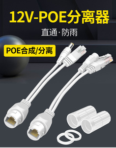 Cctv 카메라 액세서리 이더넷 <span class=keywords><strong>poe</strong></span> 결합기 스플리터 12V 케이블 rj45 <span class=keywords><strong>poe</strong></span> 어댑터 인젝터 스플리터 - Product Image 5