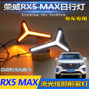 Feux de jour LED tricolores en forme de Y pour Roewe Rx5 Max 2019 2020 2021 - Product Image 4