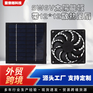 Ventilateur solaire Lan Aoyue 5W 6V avec panneau solaire, ensemble portable pour la ventilation et le refroidissement en extérieur - Product Image 5