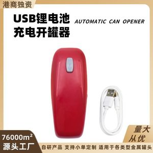 Nouvel ouvre-boîte électrique personnalisé transfrontalier, ouvre-bouteille intelligent rechargeable par USB, économique et respectueux de l'environnement - Product Image 5