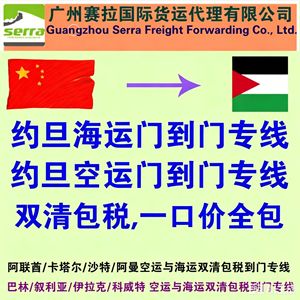 Transporte marítimo de Jordan Sea Freight puerta a puerta DDP desde China con despacho de aduanas e impuestos incluidos, puerto de Aqaba, origen Ningbo, Shanghái, Yiwu - Product Image 1