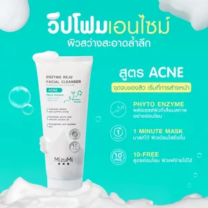 มิซูมิ เอนไซม์ รีจู เฟเชียล คลีนเซอร์ ผลิตภัณฑ์รักษาสิวจากประเทศไทย - Product Image 3