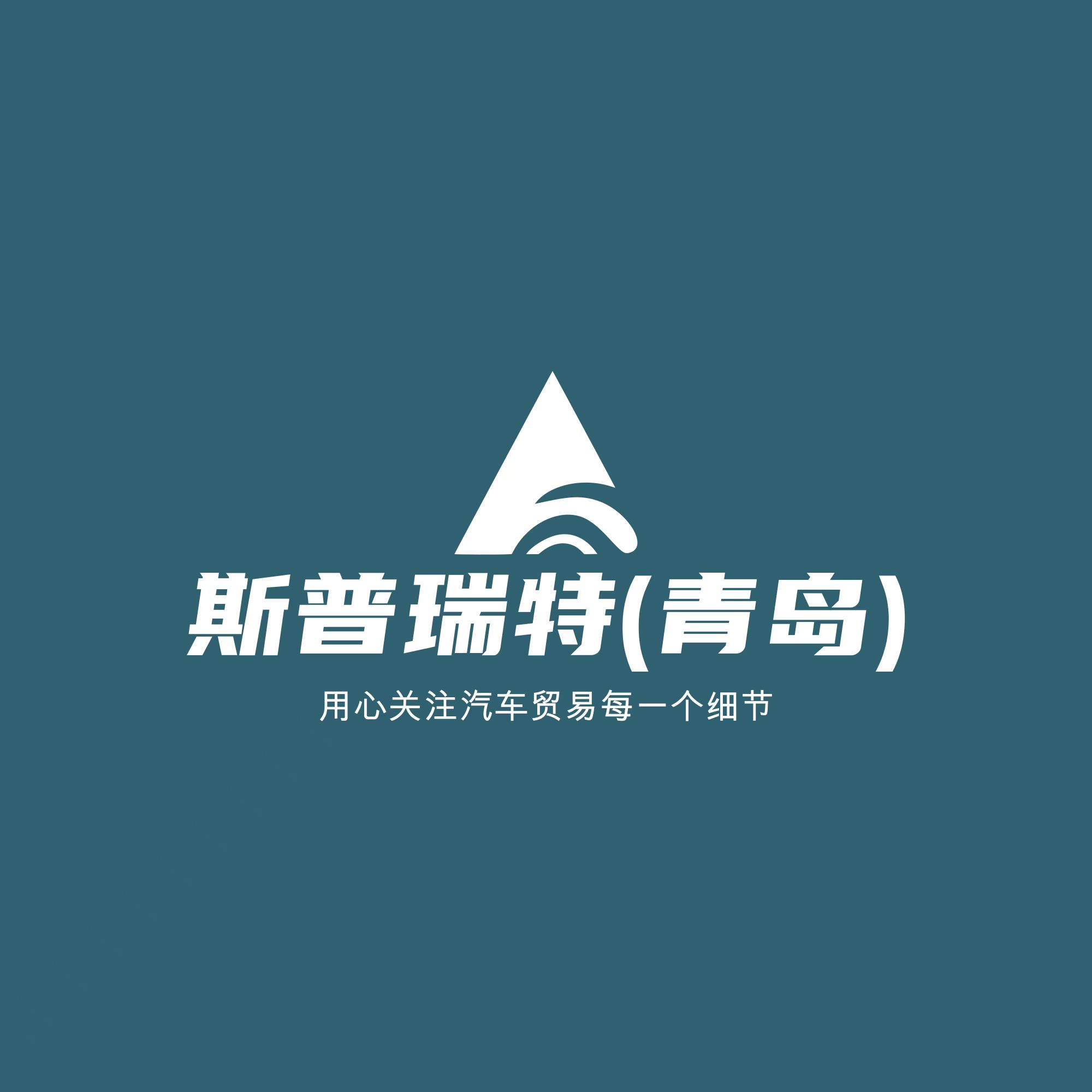 Sprite (qingdao) Trading Co., Ltd. logo