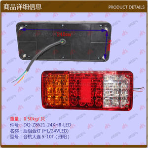 Système d'éclairage arrière combiné Hehang Dalian 5-10T (HL/24VLED)-50 pour camions légers, pièces de chariot élévateur fabriquées à Danyang - Product Image 1