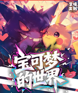 YZ Live Broadcast Room Offres Spéciales Pokemoned Blind Box le monde des Pokémoned Papier de couleur Cartes vintage Aimant Collectibles - Product Image 1