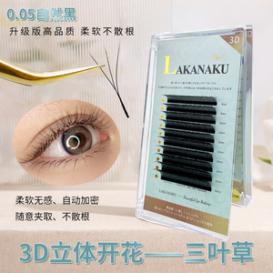 Extensiones de Pestañas 3D Clover de Lakanaku, 0.05mm, Longitud Mixta, Calidad Profesional - Product Image 1
