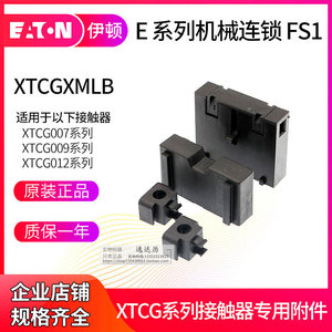 คอนแทคเตอร์ Eaton Muller FS1 XTCGXMLB สำหรับ XTCG007 009 012 รีเลย์ AC แบบติดตั้งบน PCB - Product Image 3