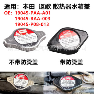 ฝาหม้อน้ำ 19045-PAA-A01 พร้อมฝาครอบป้องกันความร้อนสำหรับฮอนด้า แอคคอร์ด อาคูร่า - Product Image 4