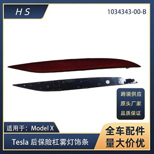 ตัวสะท้อนแสงกันชนหลังเทสล่า โมเดล X 1034342-00-C 1034343 ซ้ายและขวา ติดตั้งด้วยเทปกาว - Product Image 5
