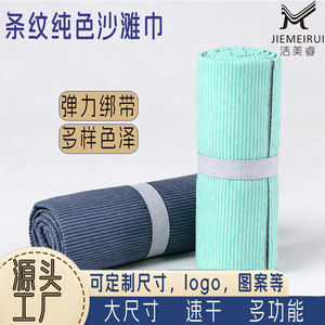 Toalla de playa de microfibra Jiemeirui, 140-170g, de secado rápido, absorbente, de color sólido, para nadar y bañarse, para adultos - Product Image 5