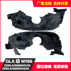 แผ่นบังโคลนหน้ารถ Mercedes-Benz W156 GLA รุ่น 1566900130 1566900230 ทำจากพลาสติก ซ้าย-ขวา อะไหล่ทดแทน - Product Image 3