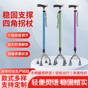 Telescopic <b>Walking</b> <b>Stick</b> For Elderly Lightweight Aluminum Alloy Adjustable With Electroplated Four Legged Design - Product Image 4