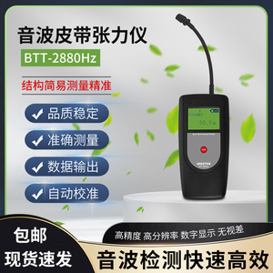 Landtek Sonic Belt Tension Tester BTT-2880Hz Digital Frequency Meter Industrial Transmission Belt <b>Measurement</b> <b>Tool</b> - Product Image 4