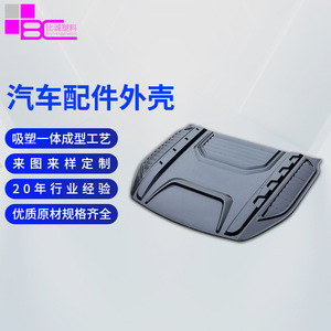 Coque thermoformée Bi Cheng, épaisseur 2 mm, ABS, pièce automobile BC-09 - Product Image 5