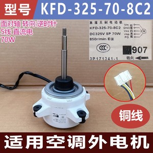 มอเตอร์แอร์ KFD สำหรับภายนอกอาคาร 5 สาย DC 70W รุ่น KFD-325-70-8C2 อะไหล่หมายเลข 1020929 - Product Image 5