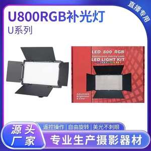 جيد E800 RGB 50W معدات إضاءة محمولة باليد فيديو Led RGB محمول صغير ملء الصور الشخصية ضوء Led محمول للفيديو - Product Image 2