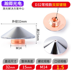 Boquilla de corte láser Jiaqiang D32 de cobre de 1.5 mm, de una o doble capa, en forma de abanico, para máquina láser de CO2 - Product Image 4