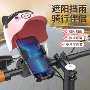 Cute Pig Helmet Phone Holder Plastic Sunshade For Electric Bike Bicycle Navigation Mount Front Placement - Product Image 1