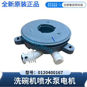 Motor de bomba de agua para lavavajillas Stol 0120400167 para la serie Haier HTAW50ST Little Seashell - Product Image 4