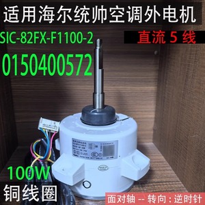 Nidec SIC-82FX-F1100-2 <b>DC</b> Fan <b>Motor</b> 100W 960rpm IP44 For Air Conditioner Outdoor Unit - Product Image 5