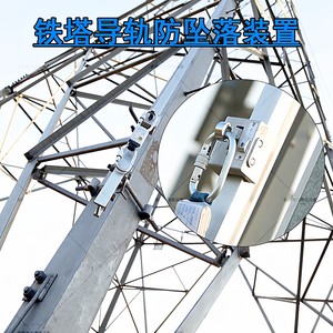 Dispositivo de riel guía autoblocante anticaída para torres de hierro de líneas de transmisión de energía T & I, para Redes Eléctricas Estatales Rígidas - Product Image 2