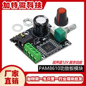 PAM8610 Dual Channel 12V Audio <b>Amplifier</b> Board 15Wx2 High Power Digital <b>Amplifier</b> Module for <b>Speaker</b> Output - Product Image 5