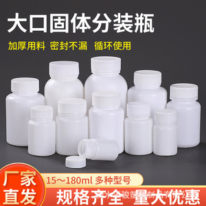 White solid PE <b>small</b> empty <b>bottles</b> (30, 50, 100ml) for tablets, powders, and capsules are available for immediate shipment. - Product Image 5