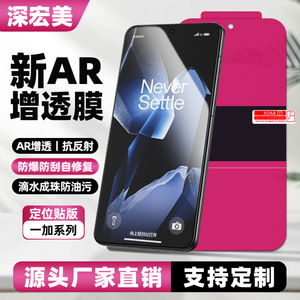 OnePlus <b>Screen</b> Protector 0.18mm Hydrogel Anti-Reflective Front Film for Mobile Phone - Product Image 2