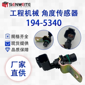 Sensor de Posición Angular Senwitt 194-5340, Sensor de Desplazamiento Lineal para Caja de Cambios E D7R, Piezas de Excavadora - Product Image 5