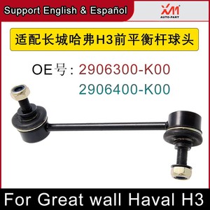 Para Great Wall Poer Wingle 5 6 7 M4 <span class=keywords><strong>Volex</strong></span> C30 Florid Cross Stabilizer Sway Bar Link Auto Car Repuestos Accesorios - Product Image 3