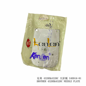 อะไหล่จักรเย็บผ้าอุตสาหกรรม ยี่ห้อ KENLEN รุ่น BROTHER 4320E/4320C แผ่นเข็ม S40916-001 ขายดีที่สุด - Product Image 4
