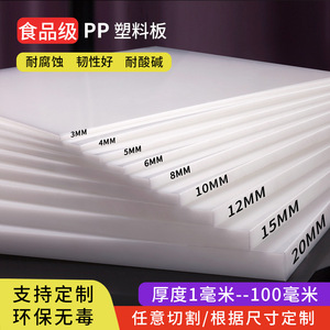White Pp Plastic Board Plate Injection Molding Grade Chemical Resistance High Impact Resistance Food Grade Cutting Mat - Product Image 5