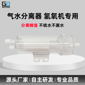 Séparateur d'eau et de gaz Yoshida pour générateur d'hydrogène et d'oxygène, filtre en plastique à fixer sous l'évier ou au mur, SQS102 - Product Image 3