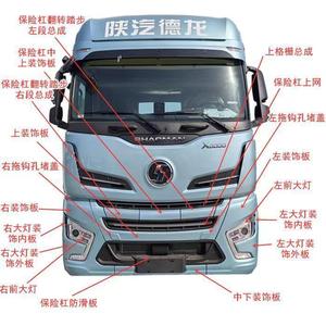 Piezas de Carrocería para Camiones FAW JieFang, Piezas J7, Protección Inferior de Puerta Pintada, Modelo 6101585-B90/C LH para Nuevo FAW JieFang J7 2019 - Product Image 4