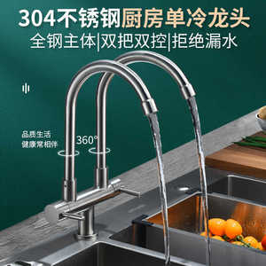 ก๊อกน้ำห้องครัวสแตนเลสแบบสองทางเข้า 4 จุด หัวเดี่ยวแบบหมุนได้สองหัว - Product Image 2