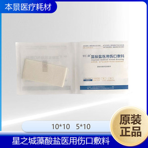 Pansement médical en alginate Star City 5x10 10x10 - Product Image 5
