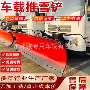 Pelle à neige montée sur véhicule, charrue à neige pour véhicule de voirie, camionnette avec pelle à neige haute performance montée sur véhicule - Product Image 4