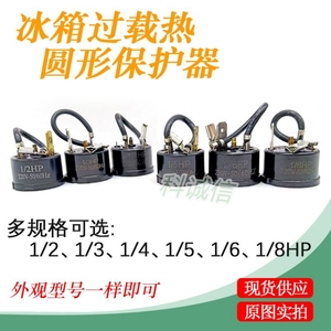 Protecteur de surcharge pour compresseur de réfrigérateur, fil de 5 mm, 1/2, 1/3, 1/4, 1/5, 1/6 HP, usage commercial - Product Image 4