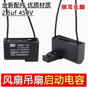 คาปาซิเตอร์ Yuanyi Cbb61 Sh 2.5uf 450v Ac 50/60hz สำหรับพัดลมเพดาน อุปกรณ์เสริมสำหรับการสตาร์ท - Product Image 2