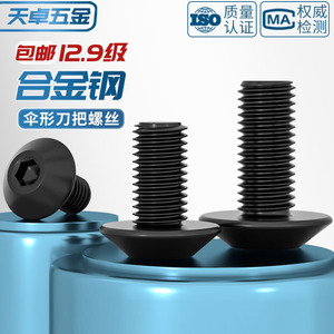 Mushroom Head Screw M5 M6 M8 12.9 Grade Black Alloy Steel For Tool Holder CNC Machine Anti Theft Large Flat Head - Product Image 4